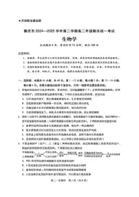 广东省肇庆市2024-2025学年高二下学期期末考试生物试题（PDF版附解析）