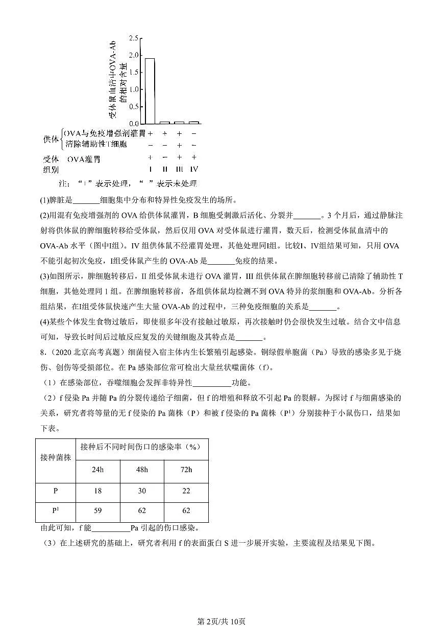 2016-2025北京高考真题生物汇编:免疫调节章节综合 有答案第2页