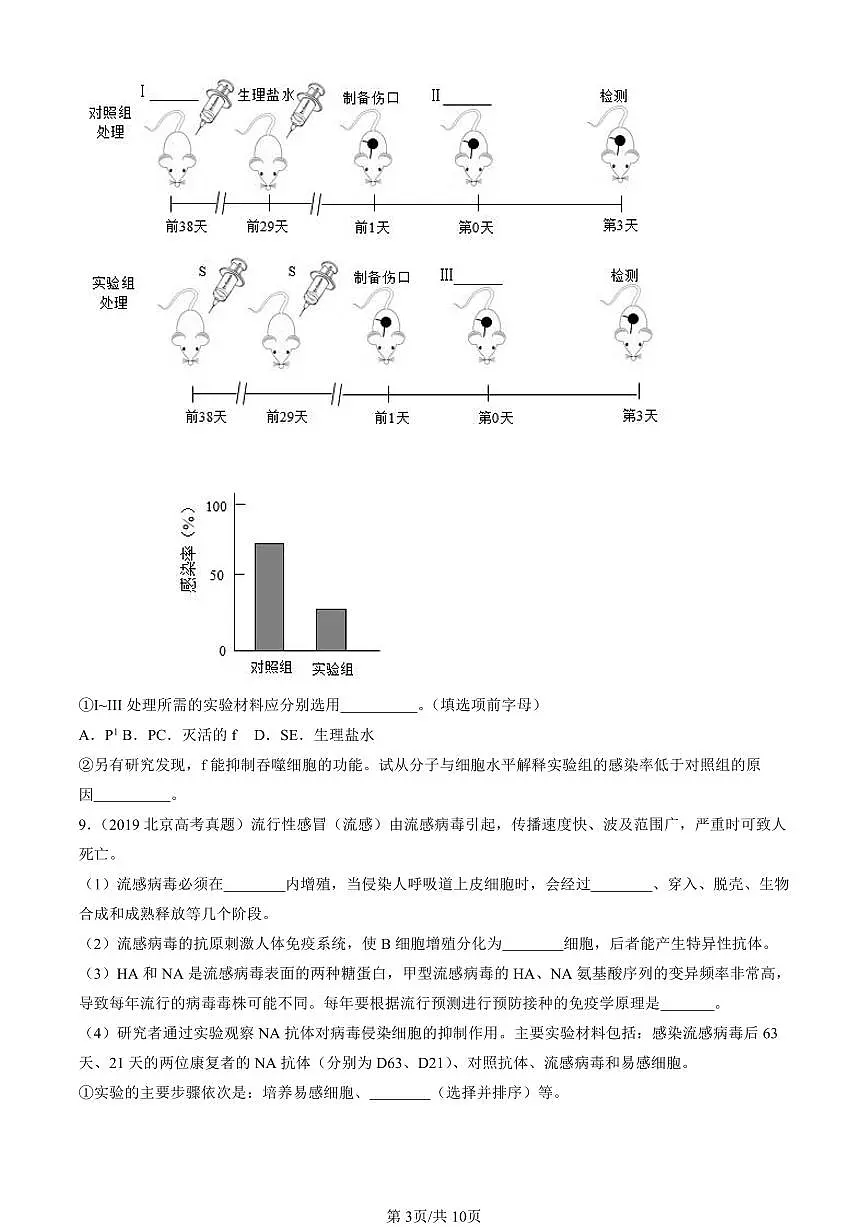 2016-2025北京高考真题生物汇编:免疫调节章节综合 有答案第3页