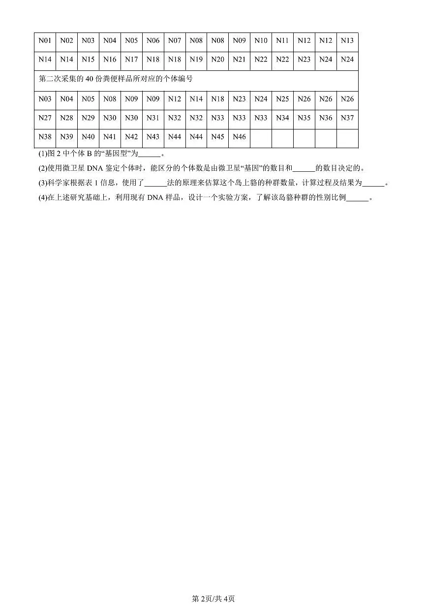 2016-2025北京高考真题生物汇编:种群及其动态章节综合 有答案第2页