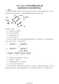 2015-2025北京高考真题生物汇编:基因突变及其它变异章节综合 有答案