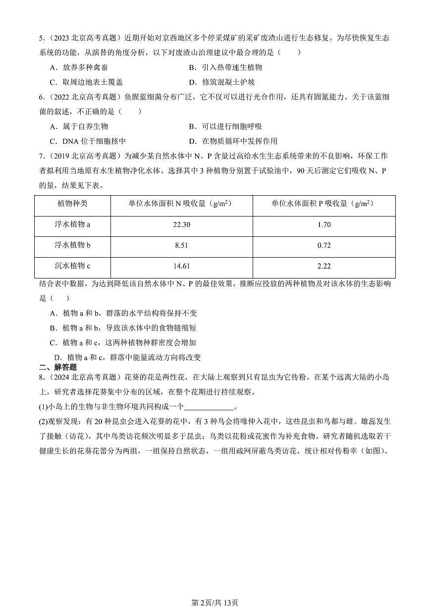 2016-2025北京高考真题生物汇编:生态系统及其稳定性章节综合 有答案第2页