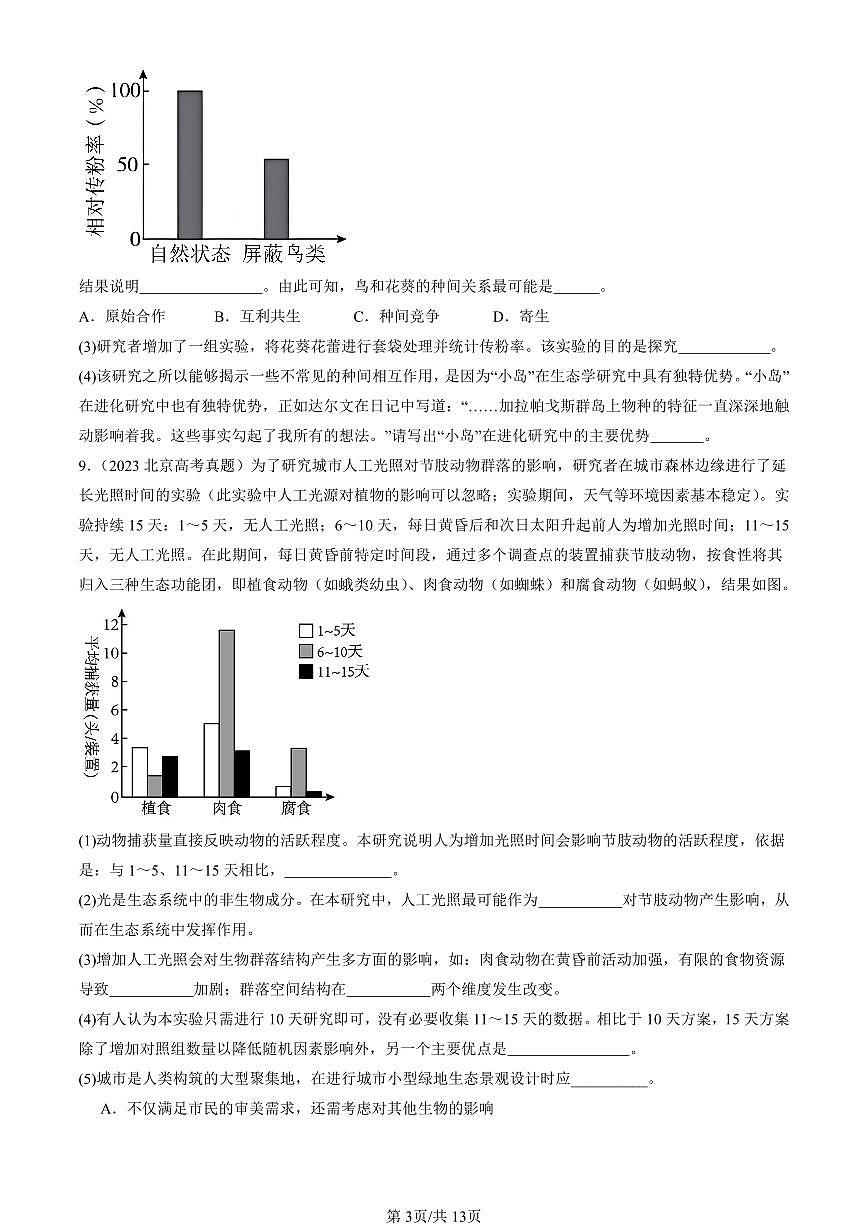 2016-2025北京高考真题生物汇编:生态系统及其稳定性章节综合 有答案第3页