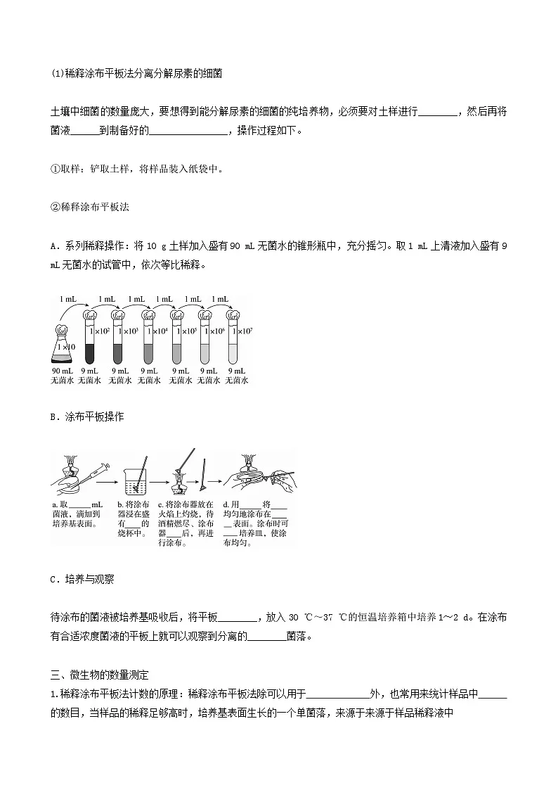 人教版高中生物选修3 1-2《微生物的培养技术及应用》学与练 无答案第2页