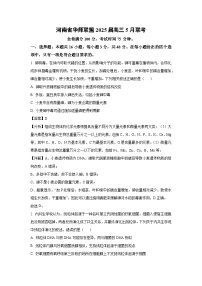 【生物】河南省华师联盟2025届高三5月联考（解析版）
