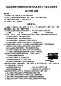 浙江省七彩阳光新高考研究联盟2025届高三返校联考-生物试卷（含答案）