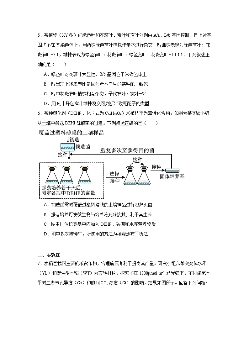2025届西藏自治区日喀则市高三下学期第二次模拟考试理科综合试题-高中生物学(附答案解析)第2页