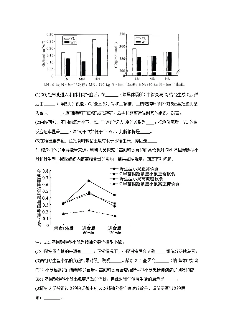 2025届西藏自治区日喀则市高三下学期第二次模拟考试理科综合试题-高中生物学(附答案解析)第3页