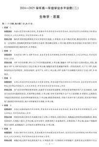 海南省2024-2025学年高一下学期学业水平诊断（二）（期末）生物试题（PDF版附解析）