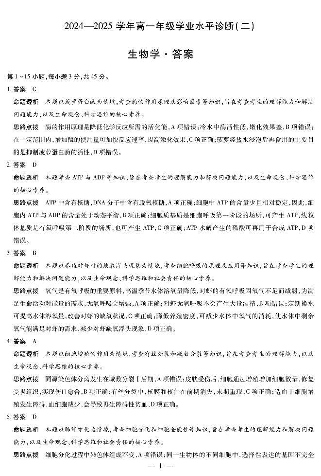 生物学-海南高一学业水平诊断(二)详细答案第1页