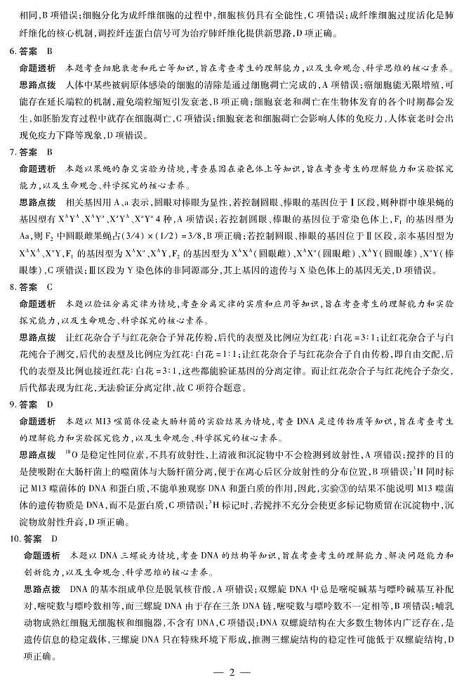 生物学-海南高一学业水平诊断(二)详细答案第2页