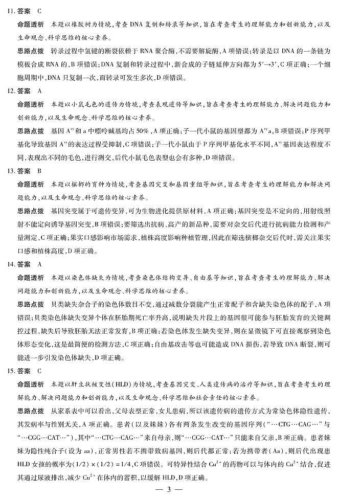 生物学-海南高一学业水平诊断(二)详细答案第3页