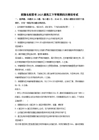 湘豫名校联考2025届高三下学期第四次模拟考试生物试卷（解析版）