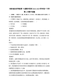 吉林省友好学校第79届期中联考2024-2025学年高一下学期4月期中生物试卷（解析版）