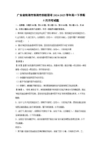 广东省珠海市珠海市四校联考2024-2025学年高一下学期5月月考生物试卷（解析版）