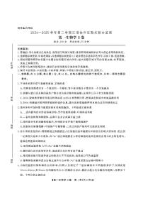 安徽省江淮协作区2024-2025学年高一下学期期末联合监测试题 生物(B卷) PDF版含解析