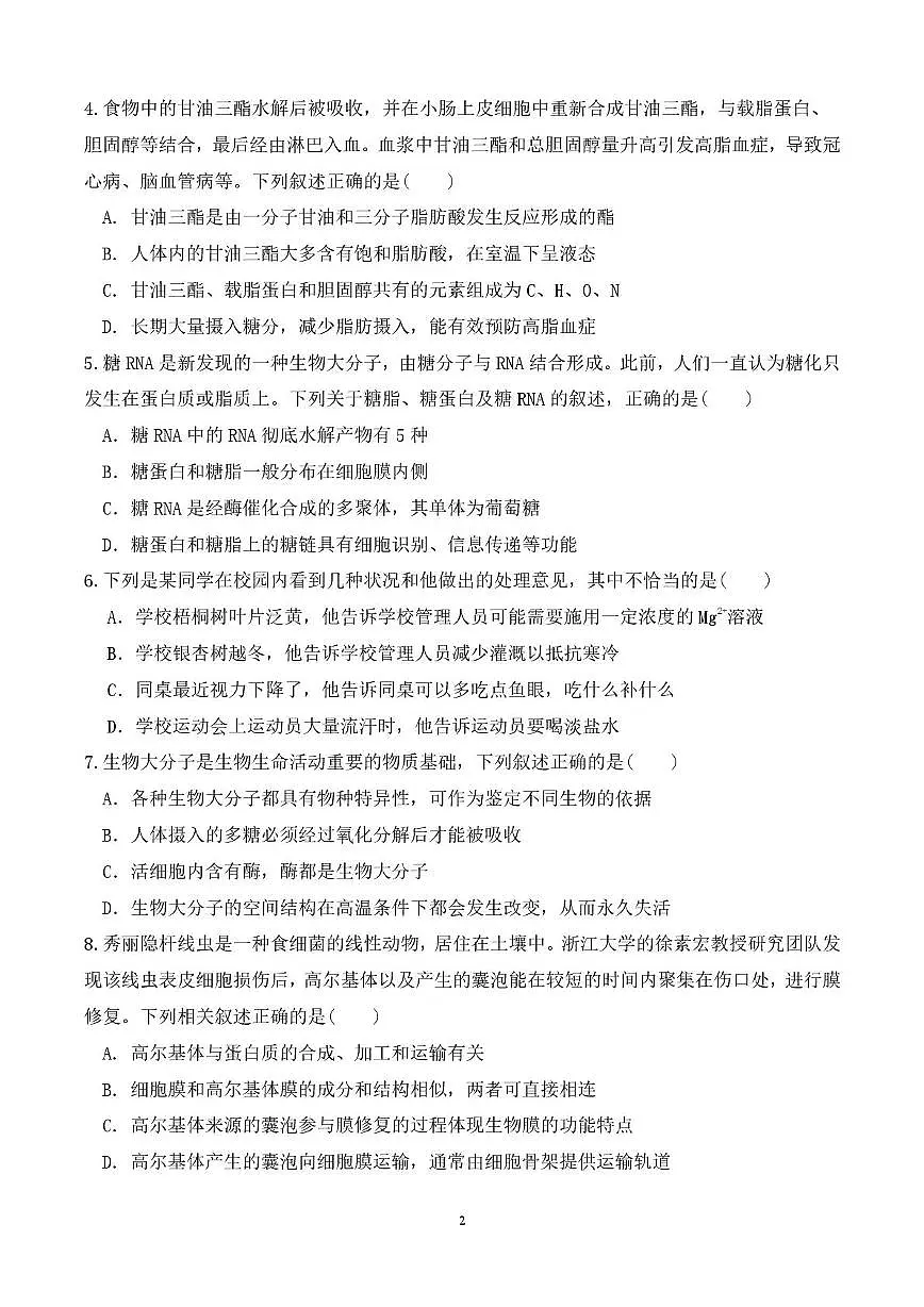 辽宁省沈阳市120中学2025届新高二下学期7月第三次质量监测-生物试卷+答案第2页