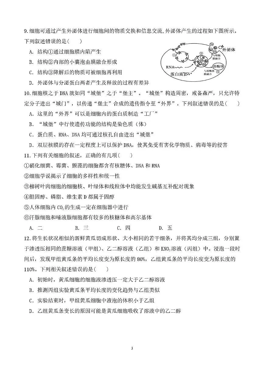辽宁省沈阳市120中学2025届新高二下学期7月第三次质量监测-生物试卷+答案第3页