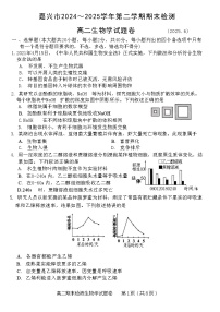 浙江省嘉兴市2024-2025学年高二下学期6月期末考试生物试卷（Word版附答案）