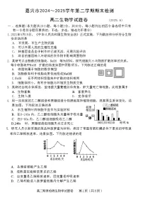 浙江省嘉兴市2024-2025学年高二下学期6月期末考试生物试卷（Word版附答案）