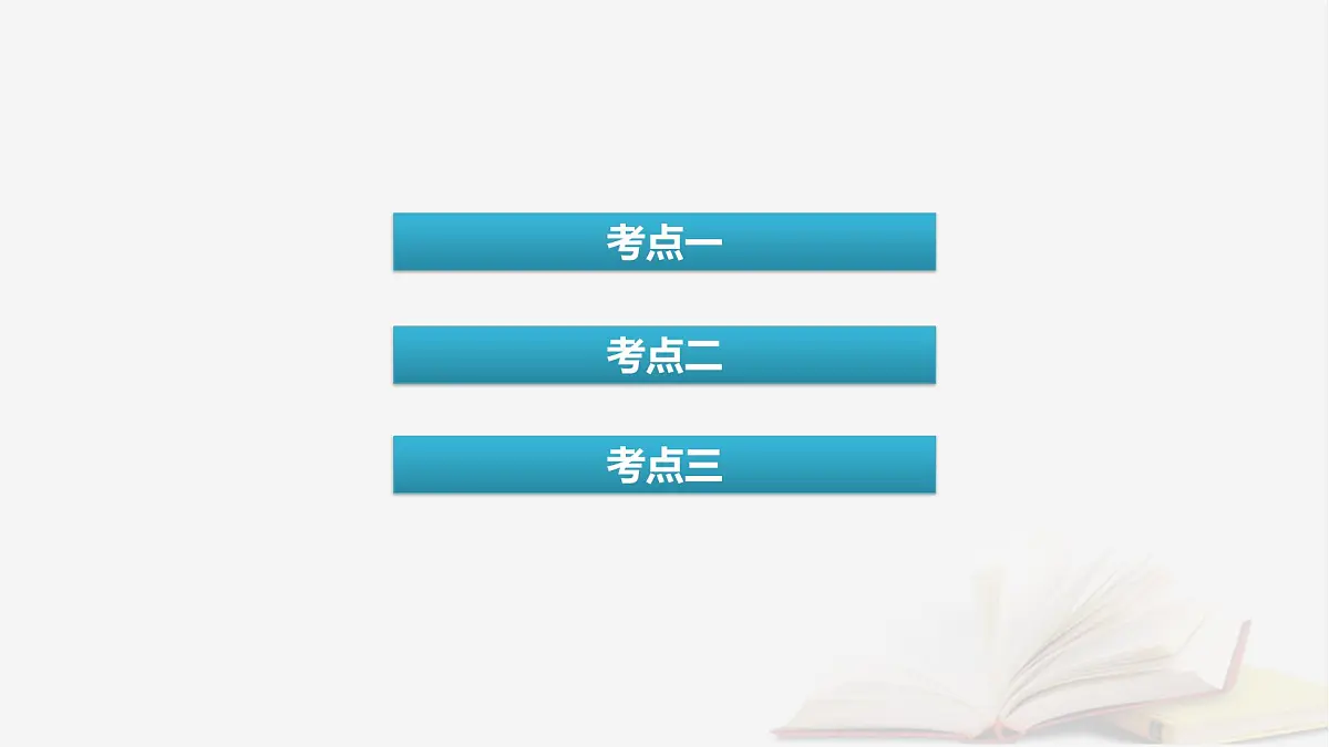 2026届高考生物一轮总复习必修1第4单元细胞的生命历程第2讲细胞的减数分裂和受精作用课件第4页
