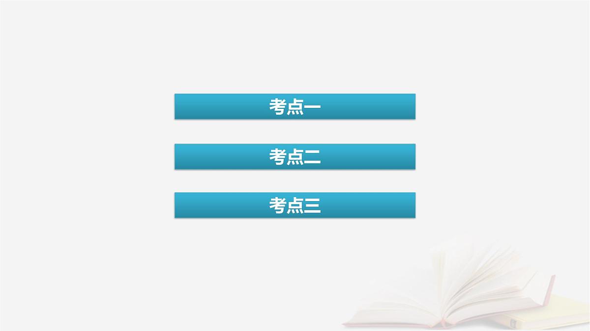 2026届高考生物一轮总复习必修2第5单元孟德尔定律和伴性遗传第1讲基因的分离定律课件第4页