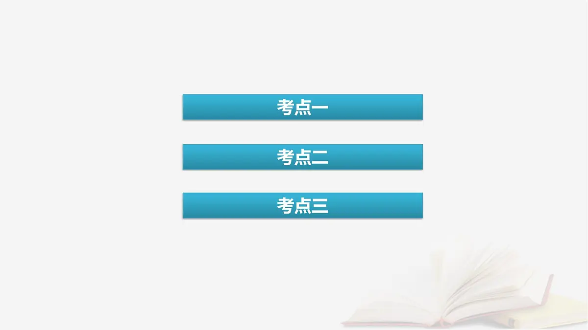 2026届高考生物一轮总复习必修2第7单元生物的变异育种与进化第2讲染色体变异及其应用课件第5页