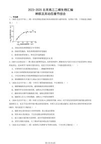 2023-2025北京高三二模[高考模拟]生物汇编：种群及其动态章节综合