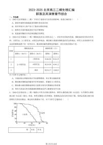 2023-2025北京高三二模[高考模拟]生物汇编：群落及其演替章节综合