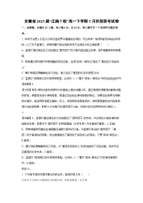安徽省2025届“江南十校”高一下学期5月阶段联考生物试卷(解析版)