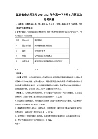 江西省金太阳联考2024-2025学年高一下学期5月第三次月考生物试卷（解析版）