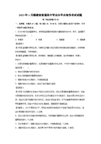 2023年1月福建省普通高中学业水平合格性考试生物试卷（解析版）