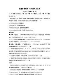 福建省福州市2025届高三三模[高考模拟]生物试卷（解析版）