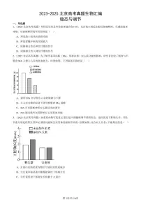 2023-2025北京高考真题生物汇编:稳态与调节 有答案解析