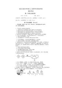 辽宁省沈阳市五校联考2024-2025学年度高一上学期期末考生物卷含答案