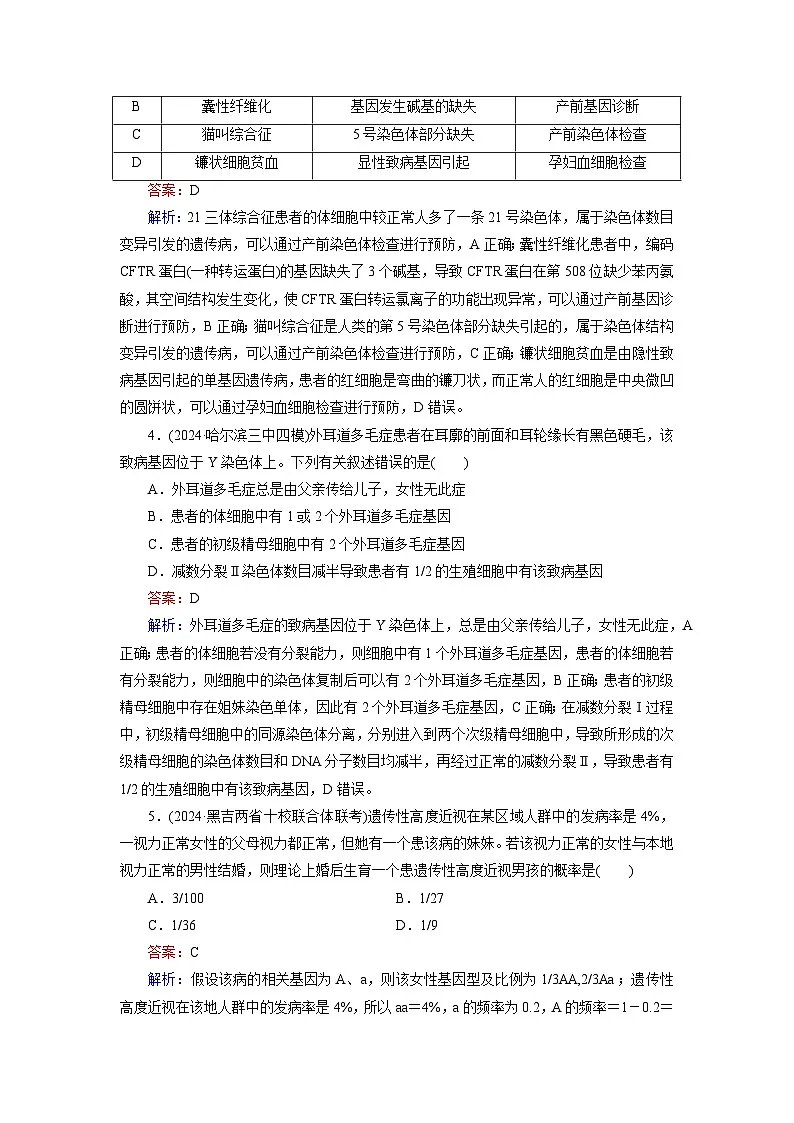 2026届高考生物一轮总复习提能训练练案21人类遗传病第2页