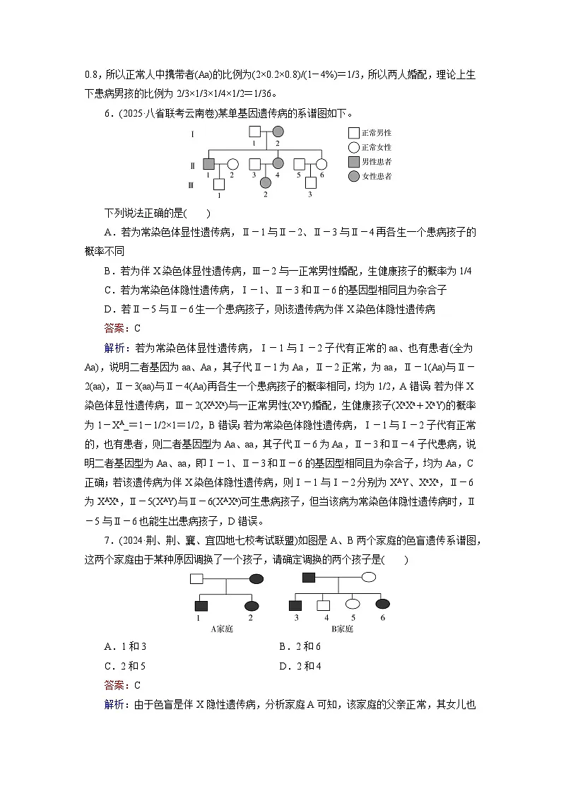2026届高考生物一轮总复习提能训练练案21人类遗传病第3页
