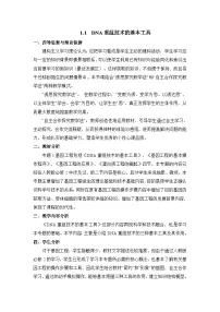 高中生物人教版 (新课标)选修3《现代生物科技专题》DNA重组技术的基本工具表格教案