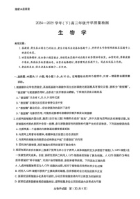 山东省天一大联考齐鲁名校教研共同体2025届高三开学质量检测联考-生物试题（含答案）