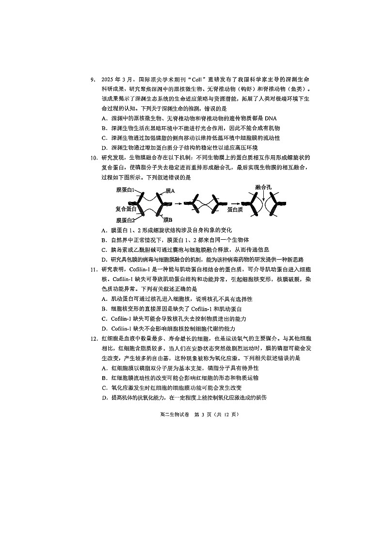 广东省大湾区2024-2025学年高二下学期7月期末考试生物试题含答案解析第3页