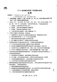 河北省NT20名校联合体2024-2025学年高二下学期期末考试生物试卷（含答案）含答案解析