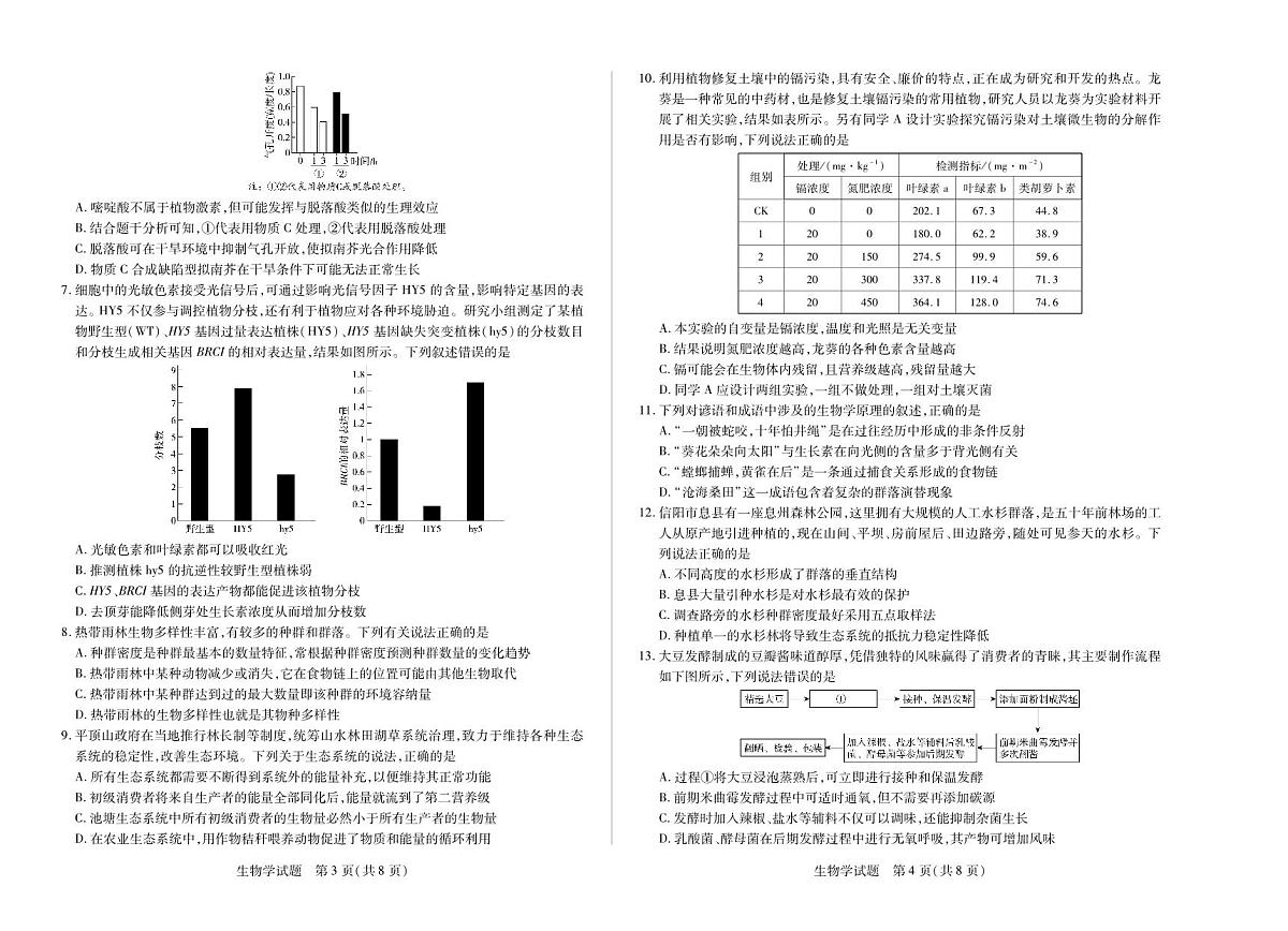 生物学平顶山高二下教学质量监测第2页