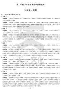 河南省2024-2025高二年级下学期期末教学质量监测生物含答案解析