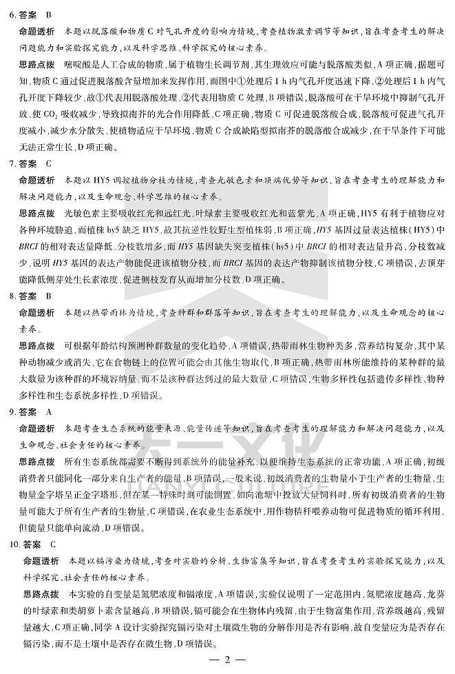 生物学高二下期末教学质量监测详细答案第2页