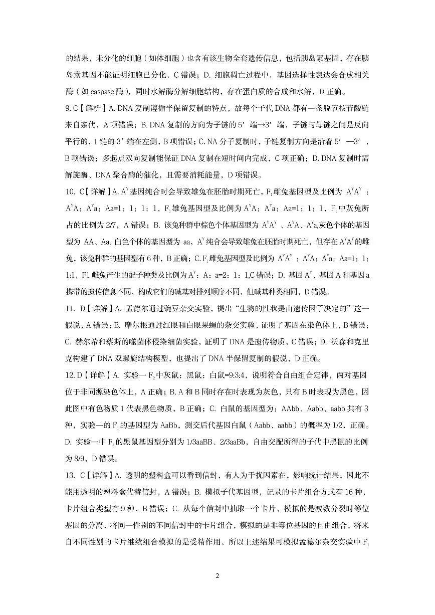 恩施州普通高中2024-2025学年高一质量监测考试生物答案第2页