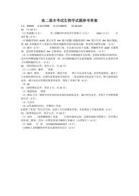 湖北省荆州市2024-2025学年高二年级质量检测生物含答案解析