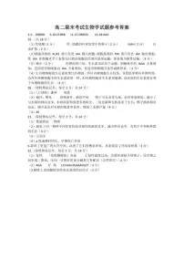 湖北省荆州市2024-2025学年高二年级质量检测生物含答案解析