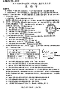山东省淄博市2026届第二学期高二教学质量检测生物含答案解析
