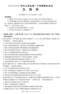 山西省2024-2025学年高一下学期期末考试生物含答案解析