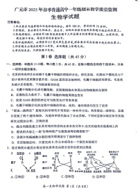 四川省广元市2024-2025学年高一下学期期末考试生物试卷